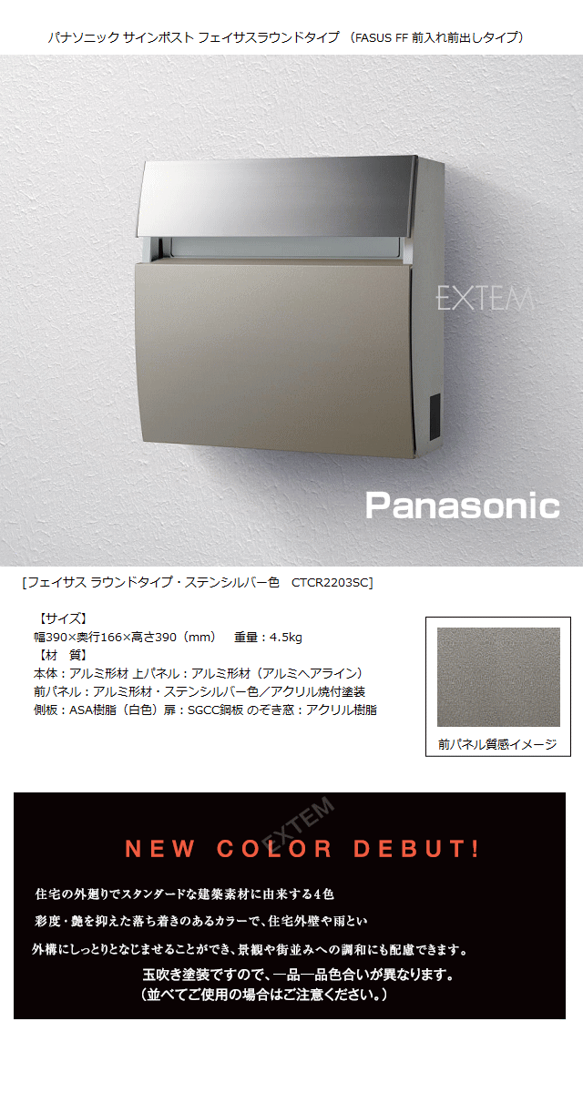 郵便ポスト Panasonic パナソニック サインポスト フェイサスFF