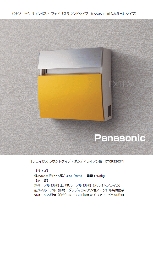 郵便ポスト Panasonic パナソニック サインポスト フェイサスFF