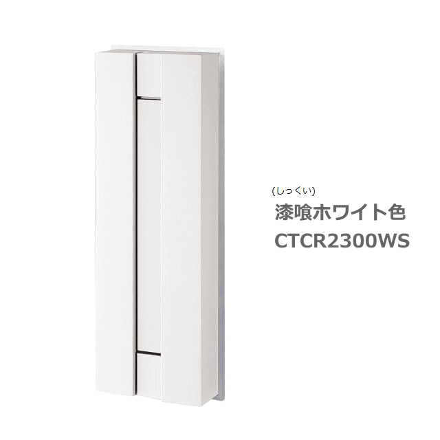 パナソニック サインポスト フェイサスイント CTCR2300 在来工法用