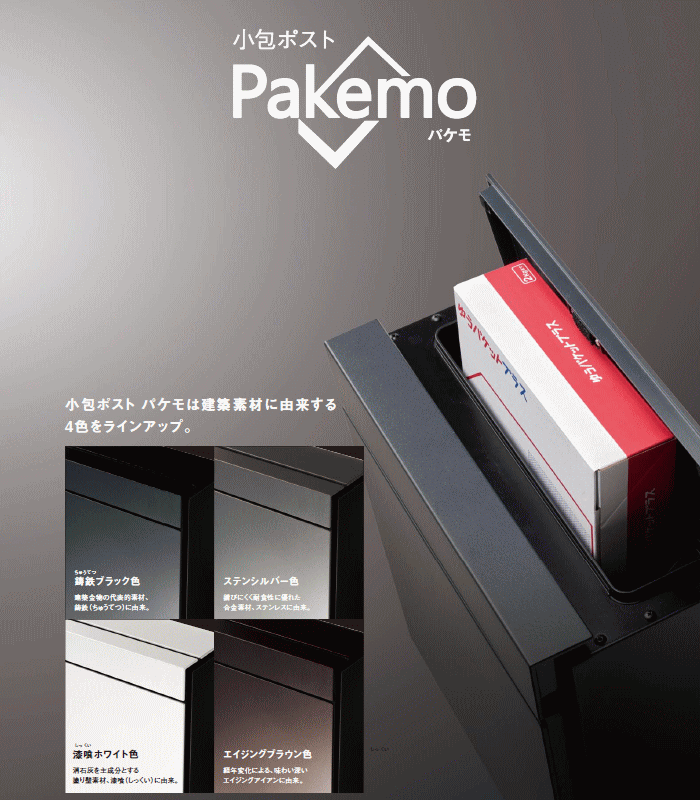 在庫有】Panasonic 小包ポスト パケモ Pakemo-UF 上入れ 前出し