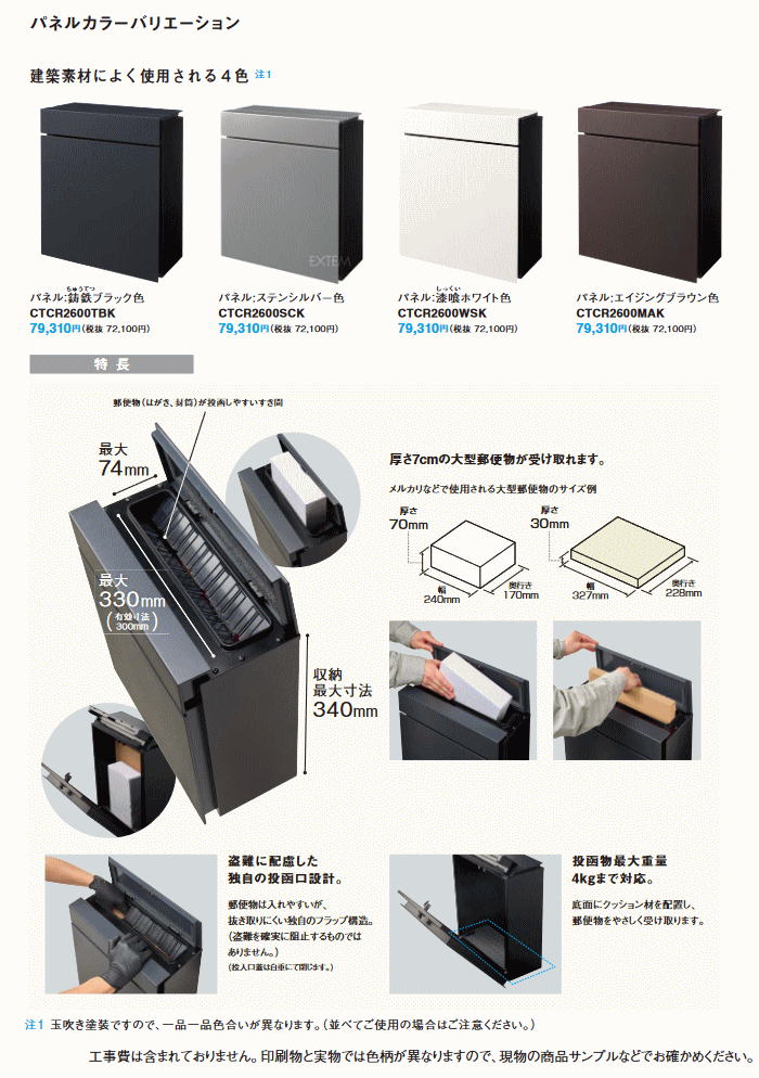 Panasonic 小包ポスト パケモ Pakemo-UF 上入れ 前出し CTCR2600 ※上