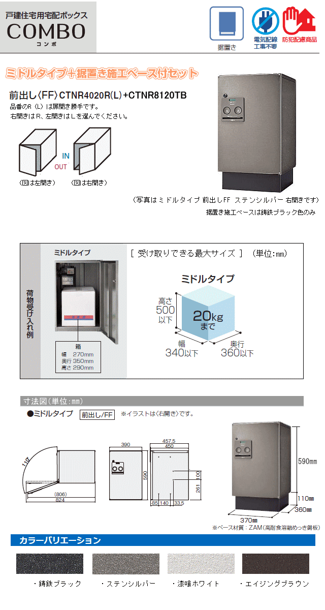 パナソニック 宅配ボックスCOMBO コンボ ミドルタイプ 前出し〈FF