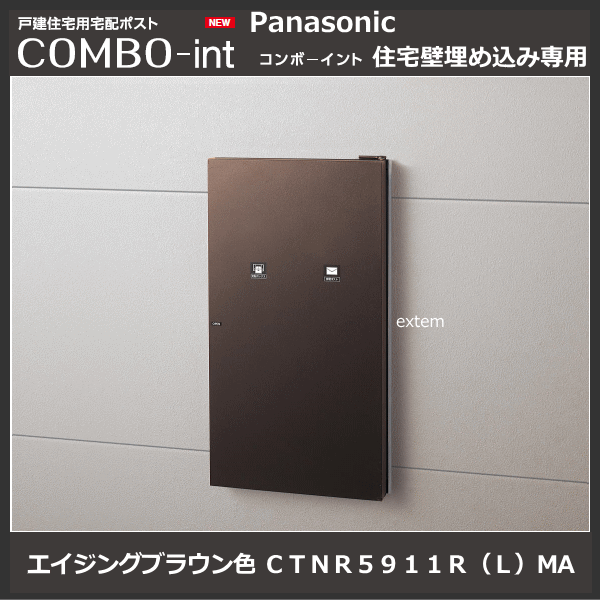 パナソニック コンボ イント COMBO int 外扉： 鋳鉄ブラック色