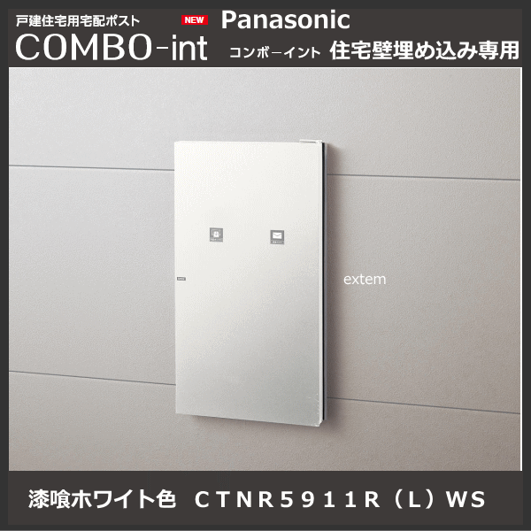 パナソニック コンボ イント COMBO int ステンシルバー色 CTNR5911R(L 