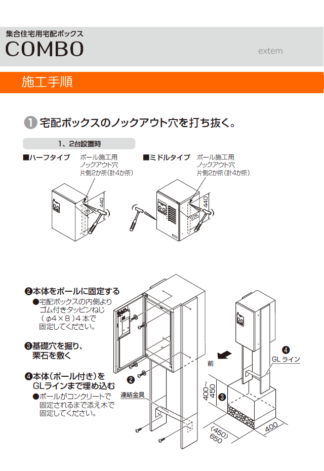 埋め込み専用ポール 1、2台設置用 CTNR8220CS（Panasonic 宅配ボックス