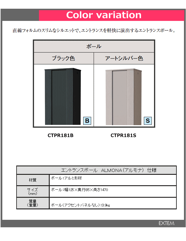 パナソニック エントランスポール アルモナIタイプ・ポールCTPR181