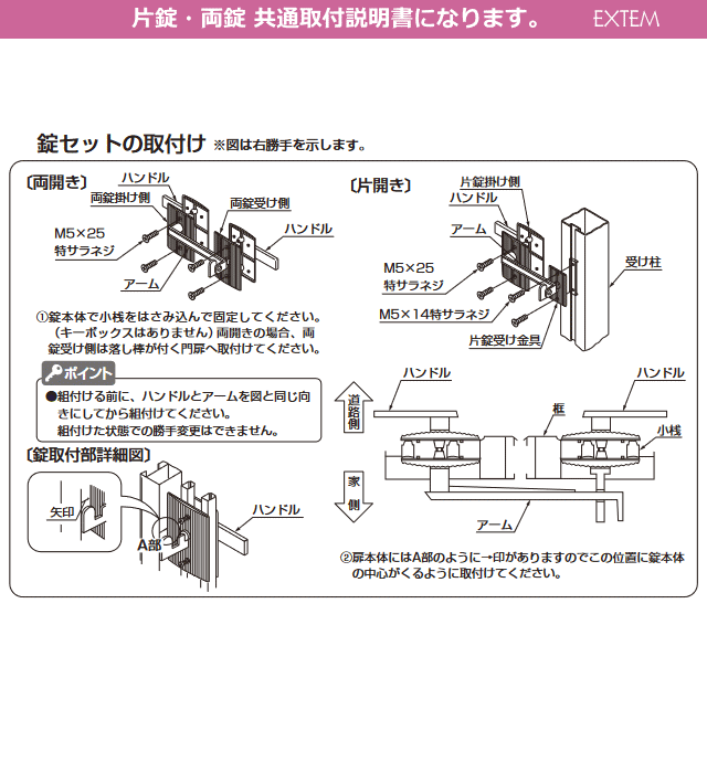 LIXIL (TOEX) リクシル ハイ千峰(せんぽう) 錠金具 専用片錠 片開き用