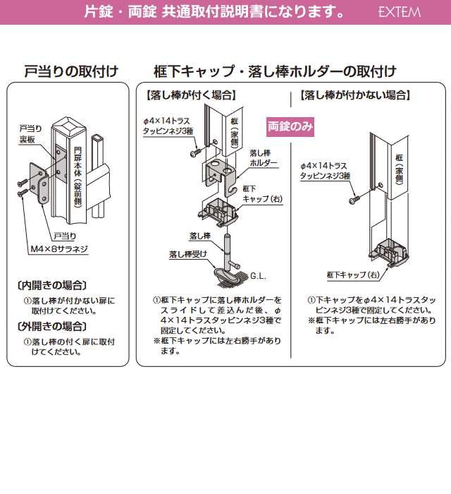 LIXIL (TOEX) リクシル ハイ千峰(せんぽう) 錠金具 専用片錠 片開き用