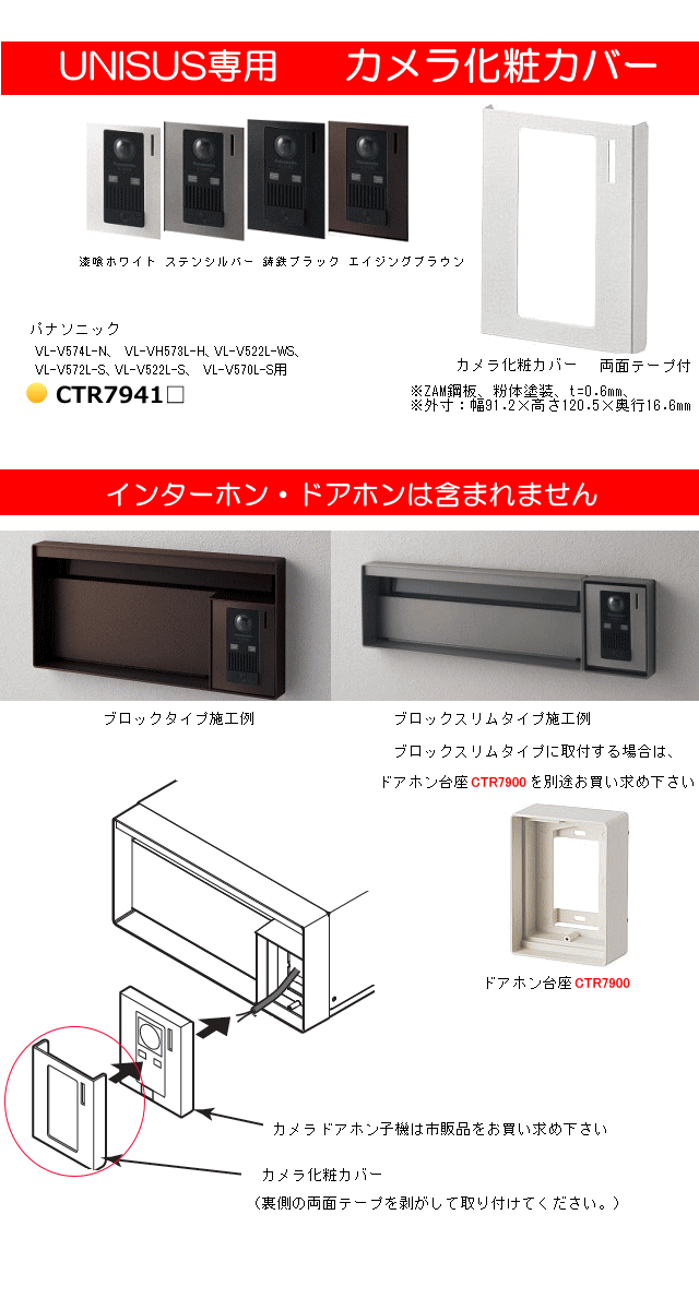 パナソニック ユニサス専用 オプション カメラ化粧カバー CTR7941