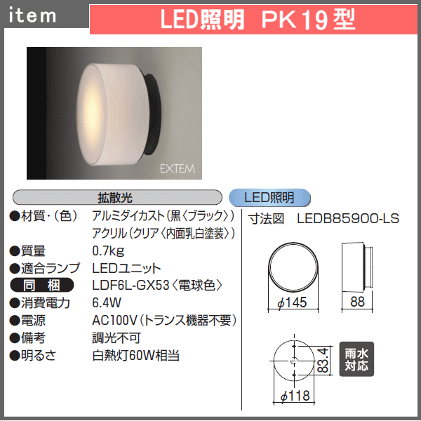 三協立山 三協アルミ LED照明 ポーチライト PK19型 : pk19 : エクテム