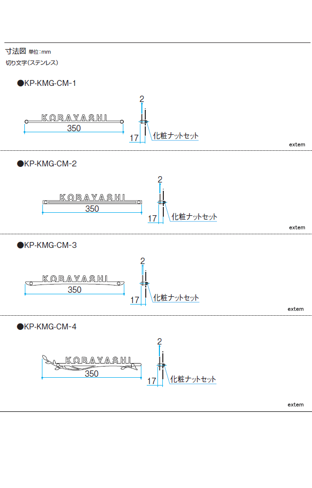 三協アルミ 機能ポール専用 表札 切り文字（ステンレス）KP-KMG-CM-1