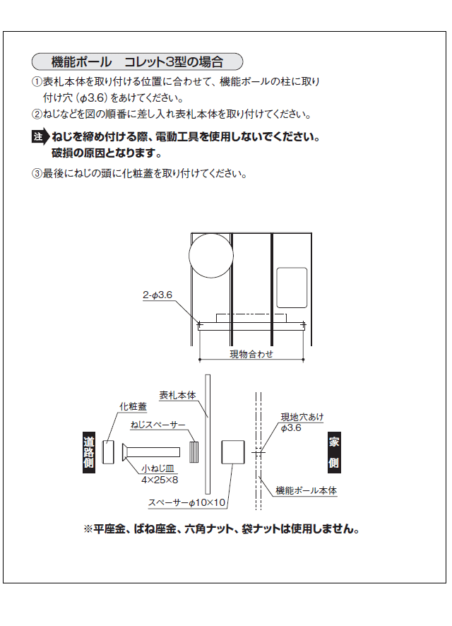 三協アルミ 機能ポール専用 表札 切り文字（ステンレス）KP-KMG-CM-1