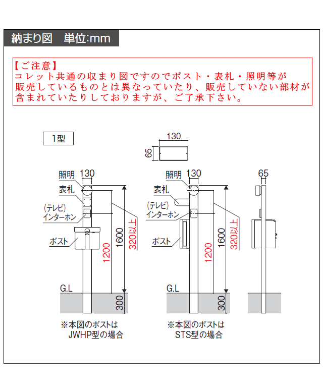 機能門柱 三協アルミ 機能ポール コレット１型 プランＦ（セット内容