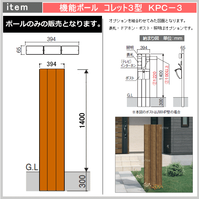 三協アルミ 機能ポール コレット3型 KPC-3N ポールのみ （サイズ：幅