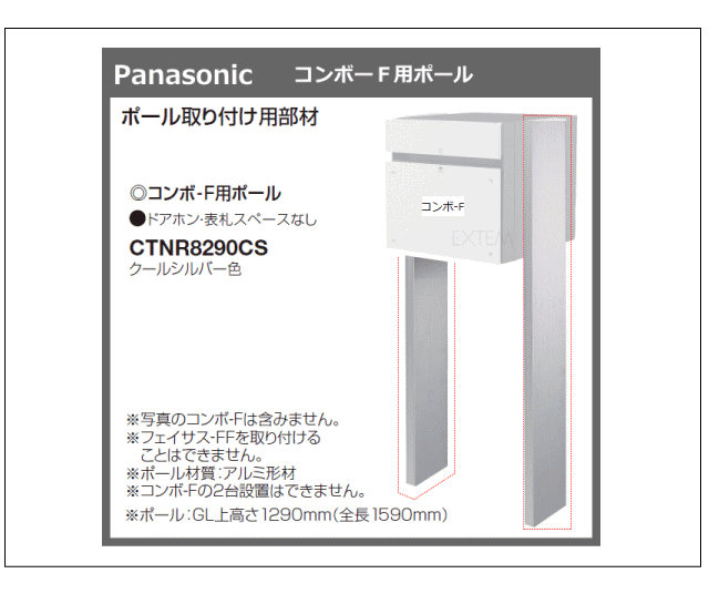 パナソニック コンボ−エフ COMBO-F パネル 漆喰ホワイト色 CTCR2153WS