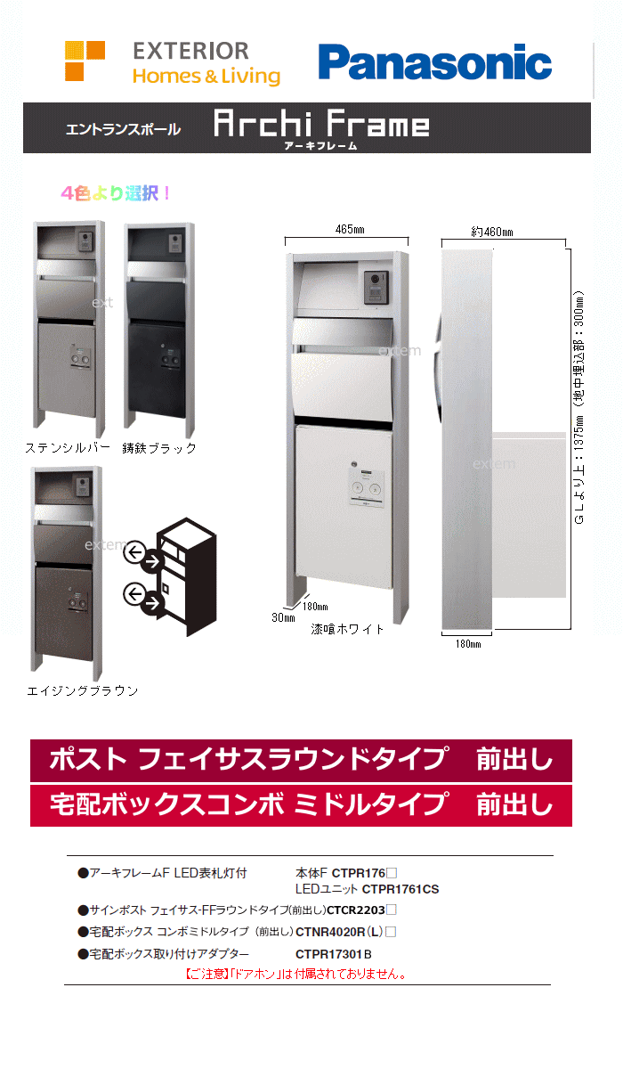 パナソニック アーキフレーム Fタイプ LED表札灯付き（宅配