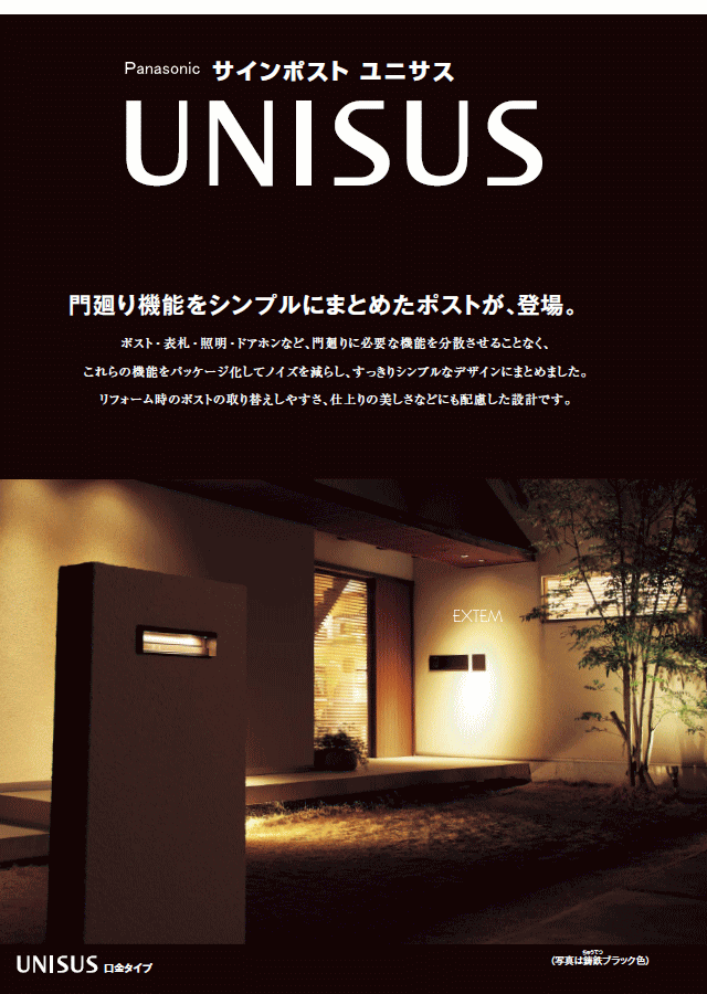 CTBR7722】パナソニック サインポスト ユニサス UNISUS ブロック