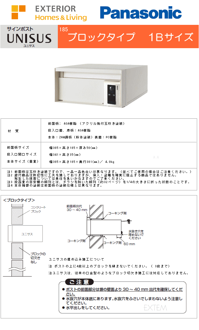 パナソニック サインポスト ユニサス UNISUS ブロックタイプ 1Bサイズ