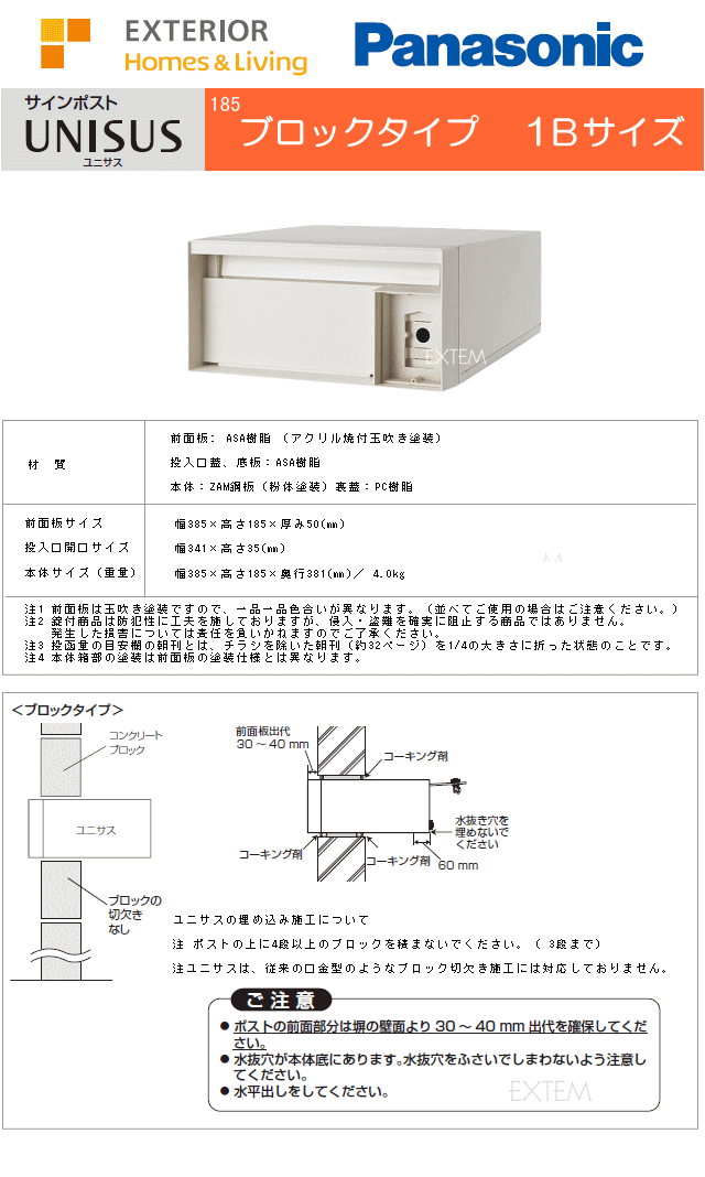 Panasonic パナソニック サインポスト ユニサス UNISUS ブロックタイプ