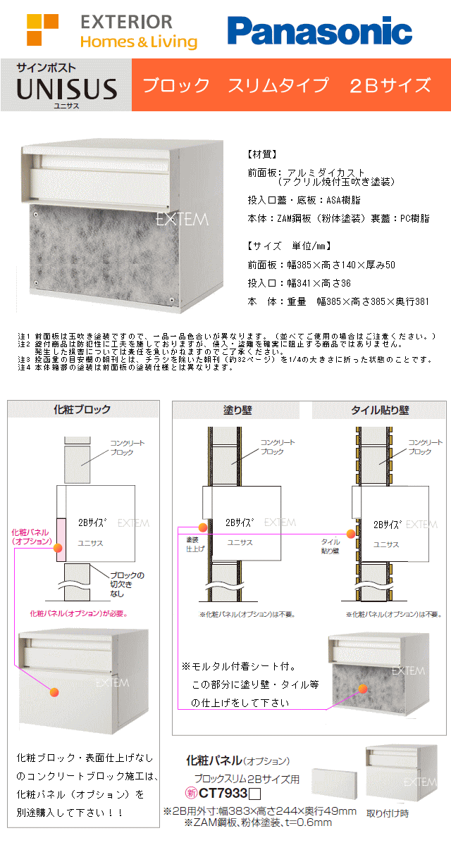 ≪受注生産品≫Panasonic パナソニック サインポスト ユニサス UNISUS