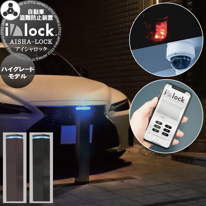 英田エンジニアリング  アイシャロック ハイグレード 