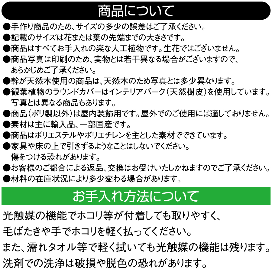 光触媒人工植物 株式会社アートクリエイション インテリア フェイク