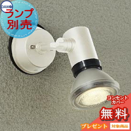 ランプ別売り エクステリア 屋外 照明 ライト ダイコー 大光電機