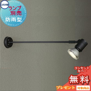 ランプ別売り エクステリア 屋外 照明 ライト ダイコー 大光電機