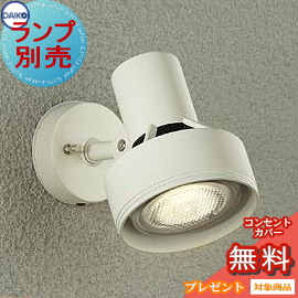 ランプ別売り エクステリア 屋外 照明 ライト ダイコー 大光電機
