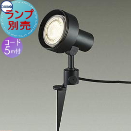 DAIKO 照明 ランプ別売り エクステリア 屋外 照明 ライト ダイコー 大光電機