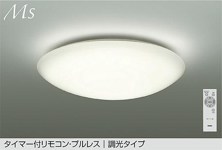 照明 おしゃれ かわいい 大光電機 DAIKO 調光シーリングライト DCL