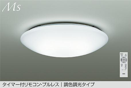照明 おしゃれ かわいい 大光電機 DAIKO 調光・調色シーリングライト