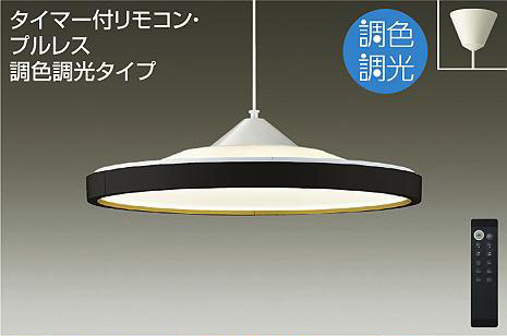 DAIKO 大光電機 LED調色シーリング 木製枠 和室向け リモコン付 照明 おしゃれ かわいい 大光電機 DAIKO 調光調色ペンダントライト DPN