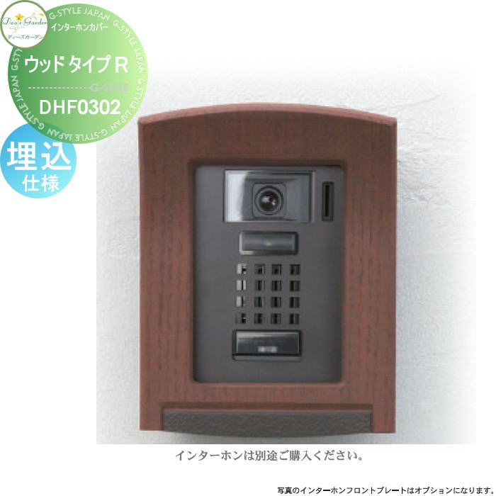 無料☆特典対象】 ディーズガーデン ディーズデコ インターホンカバー
