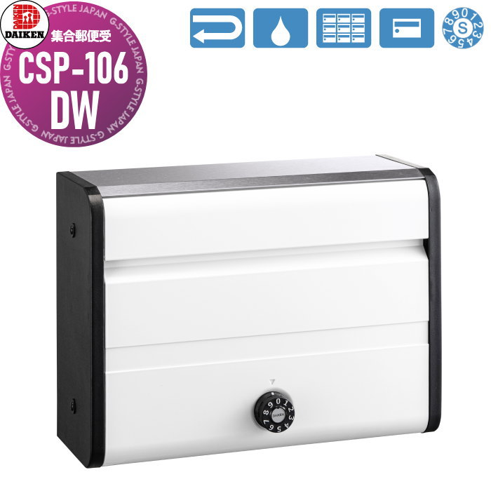 集合郵便受 ポスト ダイケン DAIKEN ポステック CSP-106DS