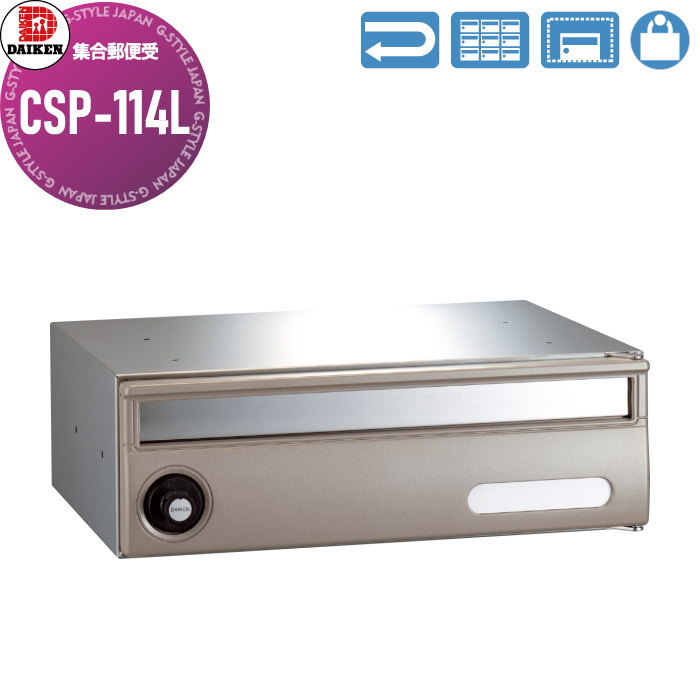 新品　ダイケン　ポステック　ＣＳＰ－１１４型（静音ラッチ錠）8台セット 無料☆特典対象】 集合郵便受 ポスト ダイケン DAIKEN ポステック CSP