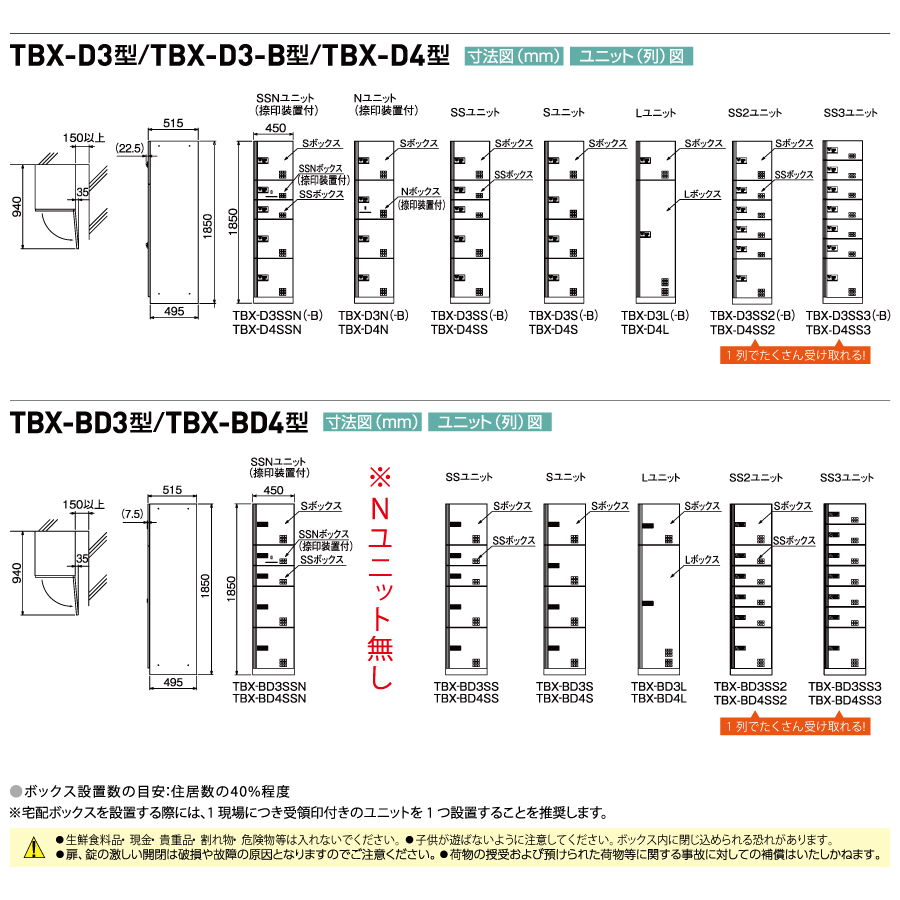 集合住宅用 宅配ボックス ダイケン DAIKEN TBX-D4型 Sユニット