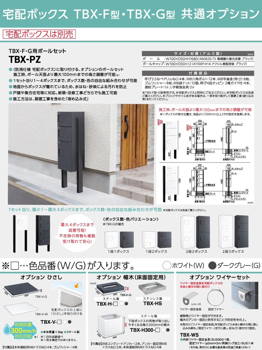 集合住宅用 宅配ボックス ダイケン DAIKEN 共有仕様 TBX-F2S 標準扉