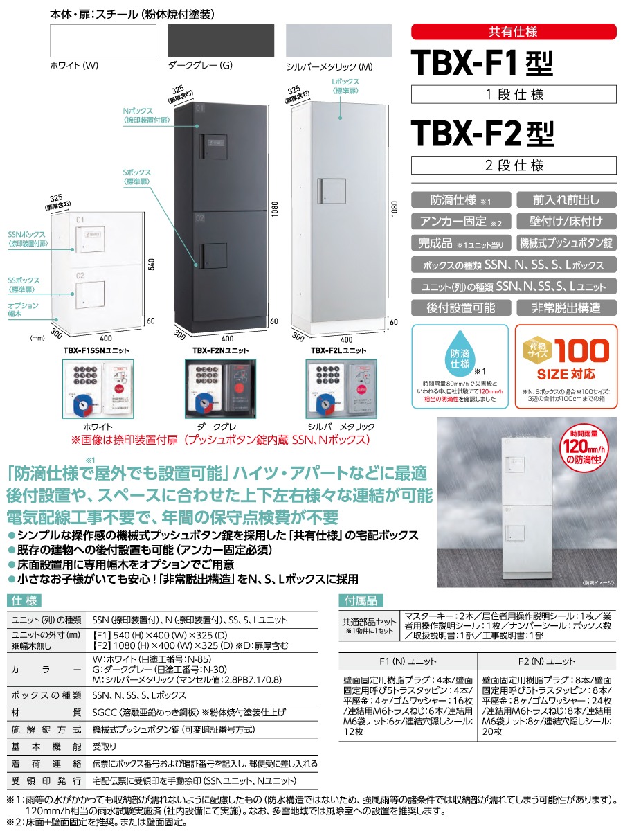 集合住宅用 宅配ボックス ダイケン DAIKEN 共有仕様 TBX-F2N 捺印装置