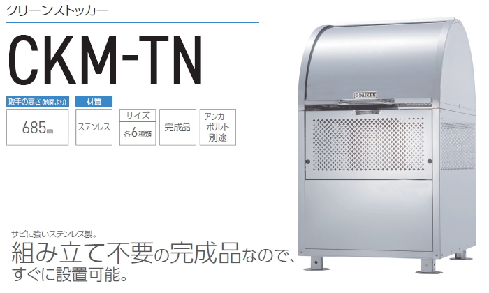 ゴミステーション 屋外 ゴミ箱 ダストボックス ゴミストッカー ダイケン DAIKEN クリーンストッカー CKM-TN型 連結タイプ  W1800mm×H1,060mm×D750mm 容 : dk16-ckm-tn180r : DIY・エクステリアG-STYLE - 通販 -  Yahoo!ショッピング