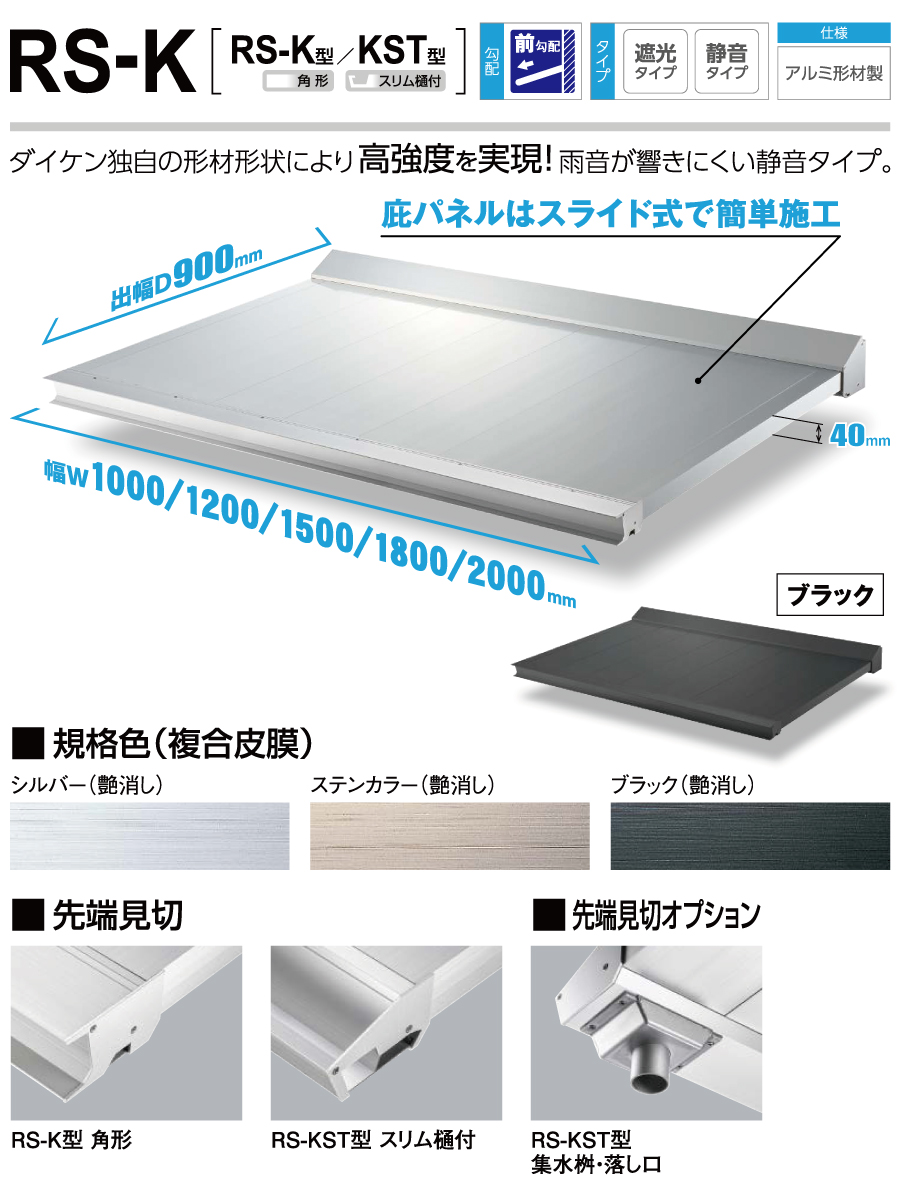 庇 ひさし ダイケン DAIKEN RS VISOR RS-K 出幅D900mm × 幅W1200mm 前勾配 遮光 静音 アルミ形材製 現地組立  RSバイザー 戸建 店舗 業務用 公共 : dk29-rsk-0002 : DIY・エクステリアG-STYLE - 通販 - Yahoo!ショッピング