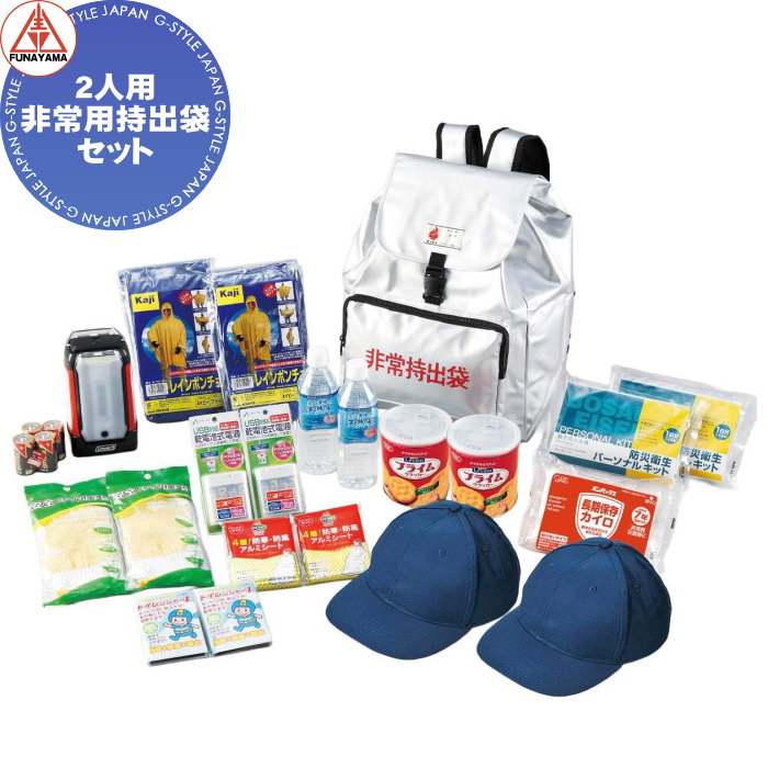 船山株式会社 初期避難用品 2人用 非常用持出袋セット 7212028 災害