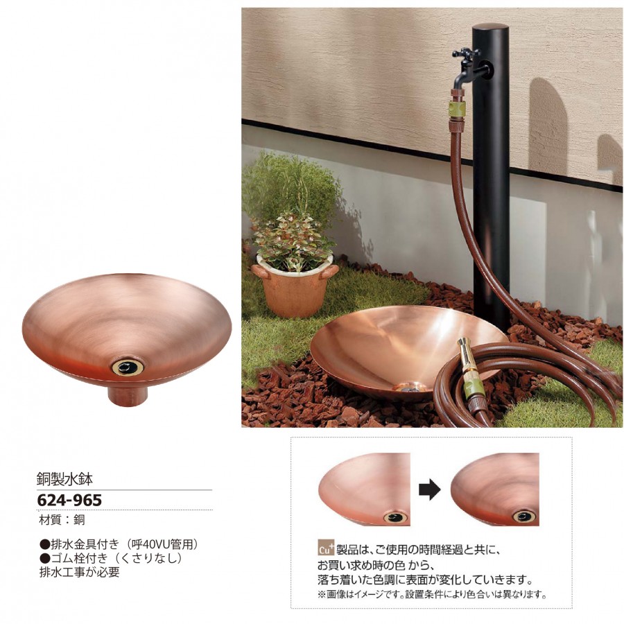 銅製水鉢 624-965 水栓柱 別売 おしゃれ かわいい ガーデニング 庭