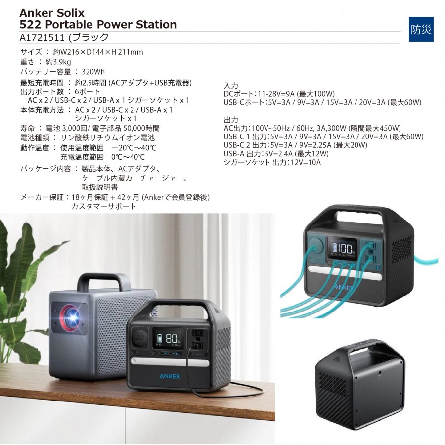 小型軽量 容量320Wh Anker ポータブル電源 Solix 522 Portable Power