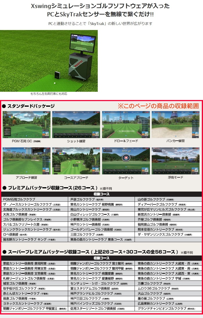 スカイトラック　PC版　スタンダートパッケージ　コース追加購入済 正規販売店 弾道測定機 スカイトラック SkyTrak PC版