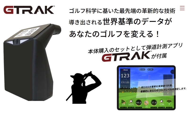 無料☆特典対象】 正規販売店 弾道測定機 GTRAK PC版(Gトラック