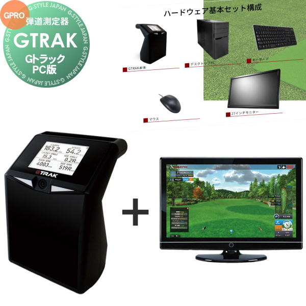 スカイトラック　ゴルフ　弾道シュミレーター　弾道測定器 無料☆特典対象】 正規販売店 弾道測定機 GTRAK PC版(Gトラック