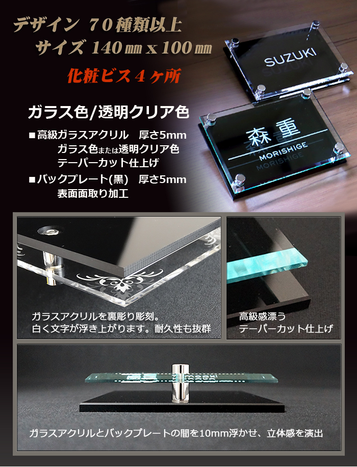 あんしん1年保証付き】 表札 アクリル ガラスアクリル表札 G-2156 G