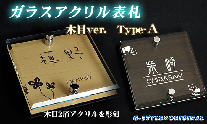 あんしん1年保証付き】 表札 アクリル YKKap 対応 シンプレオ対応表札
