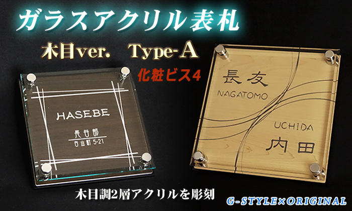 あんしん1年保証付き】 表札 アクリル LIXIL リクシル 対応 ウィル